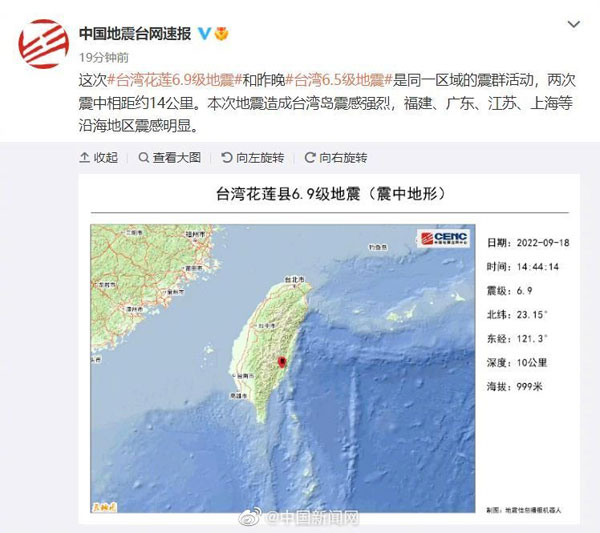 台东6.8级地震