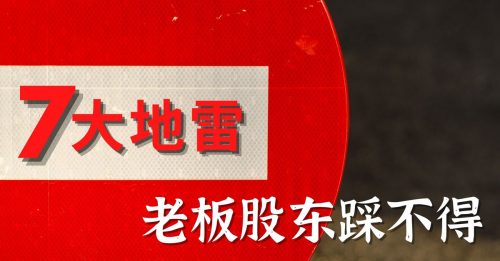 经济不景 生意难做 10大迹象现企业警讯【内附音频】