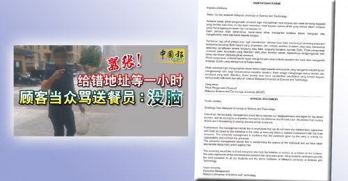 科大职员骂送餐员没脑 校方道歉 纪律处分