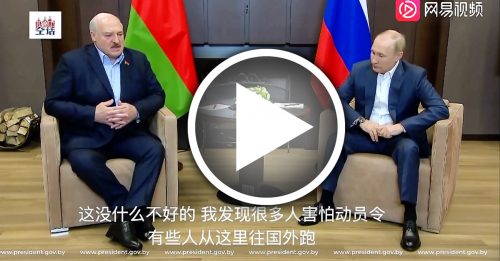 2国领导人会面 白俄总统训导普汀