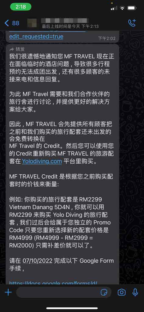 MF Travel私讯客户，称因酒店问题，无法成团。