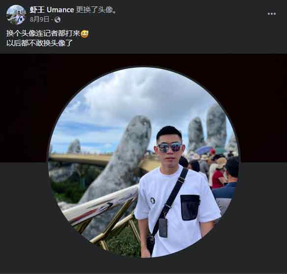 虾王最后一次在面子书更新个人头像后，就没有传出任何消息。