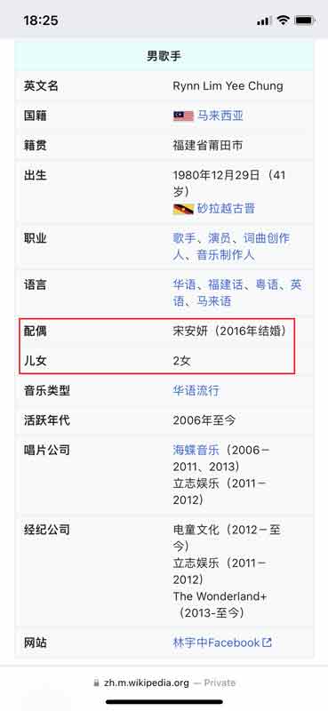 林宇中维基百科的资料遭到窜改。