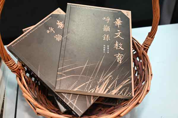 《注本华文教育呼吁录》，由林连玉著作，并由徐威雄注解。