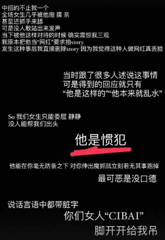 再有T字女子踢曝L姓网红性骚扰多名女性。