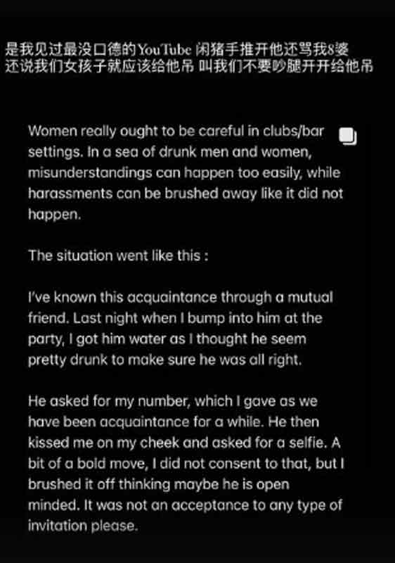 再有T字女子踢曝L姓网红性骚扰多名女性。