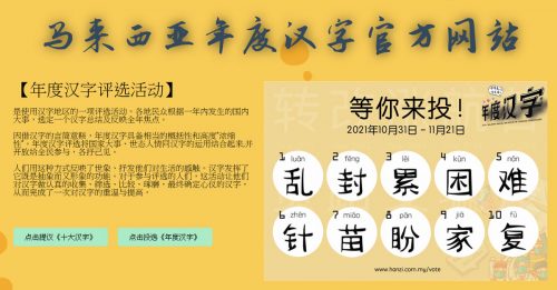 年度汉字正式启动！ 找个字总结2022年