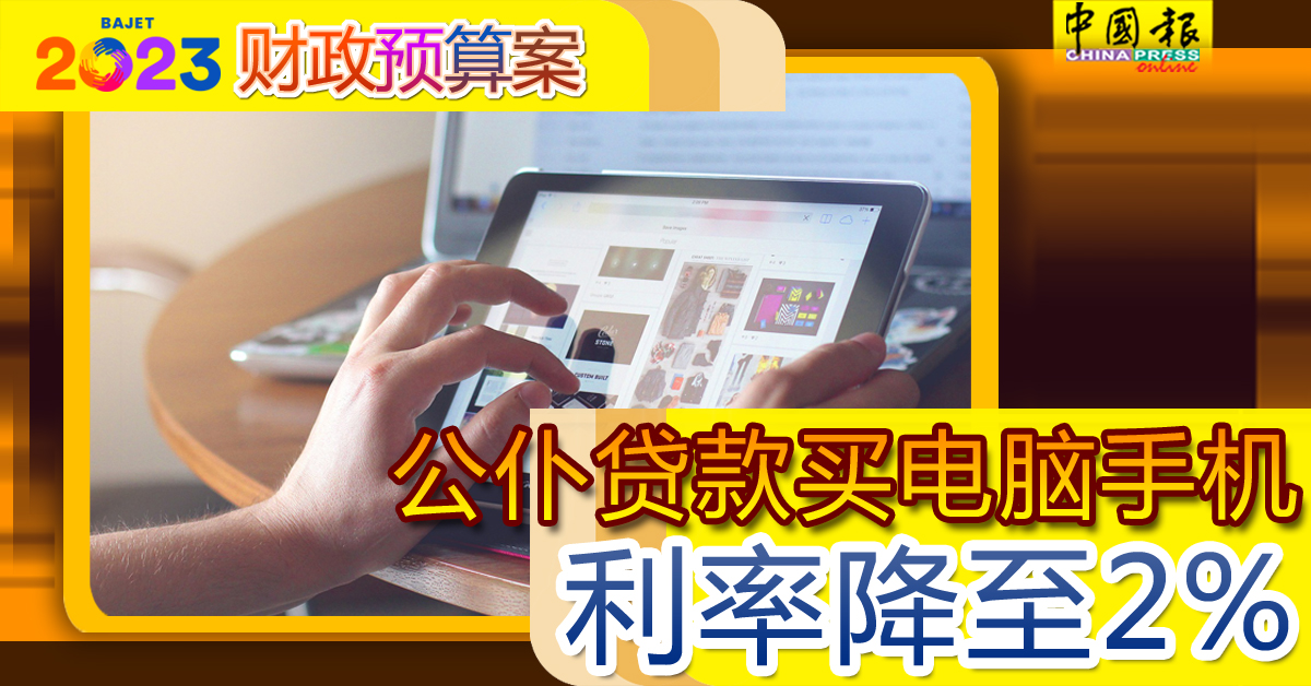 ◤2023财政预算案◢ 父母好消息！每名学生获150令吉开学援金 不计家庭收入