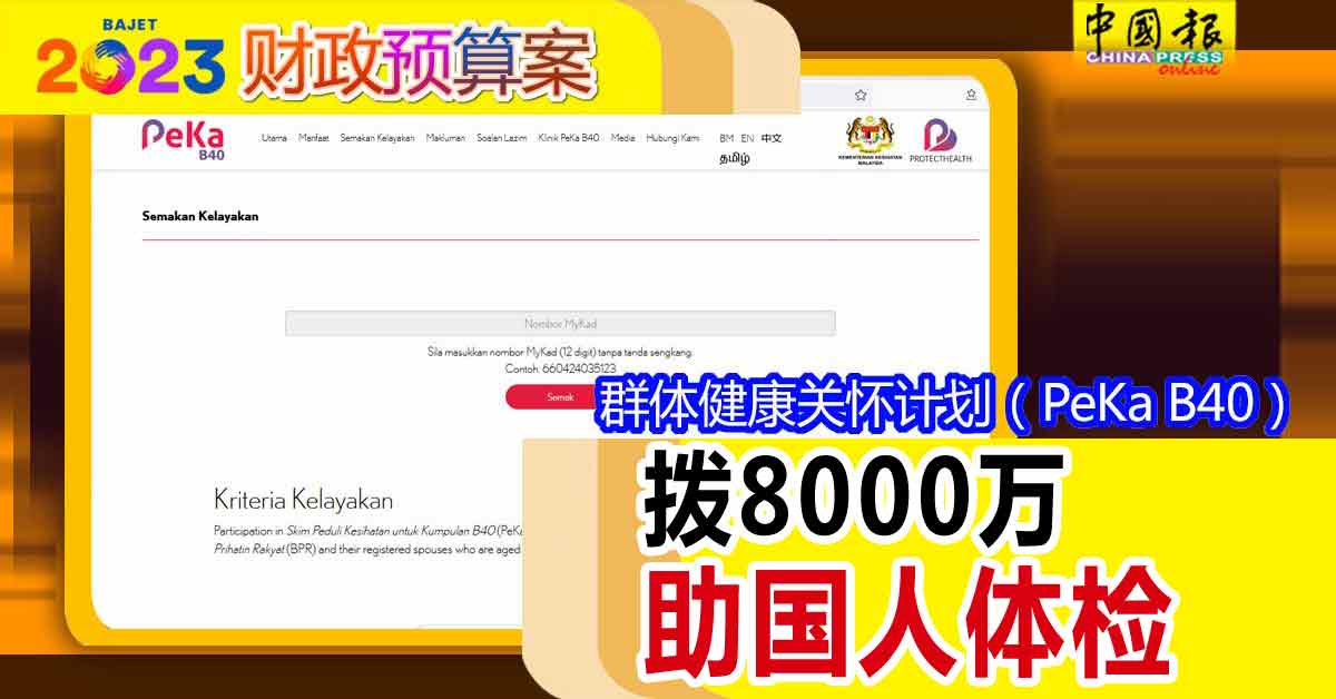◤2023财政预算案◢ 检查及牙科治疗 最高1000令吉税务减免