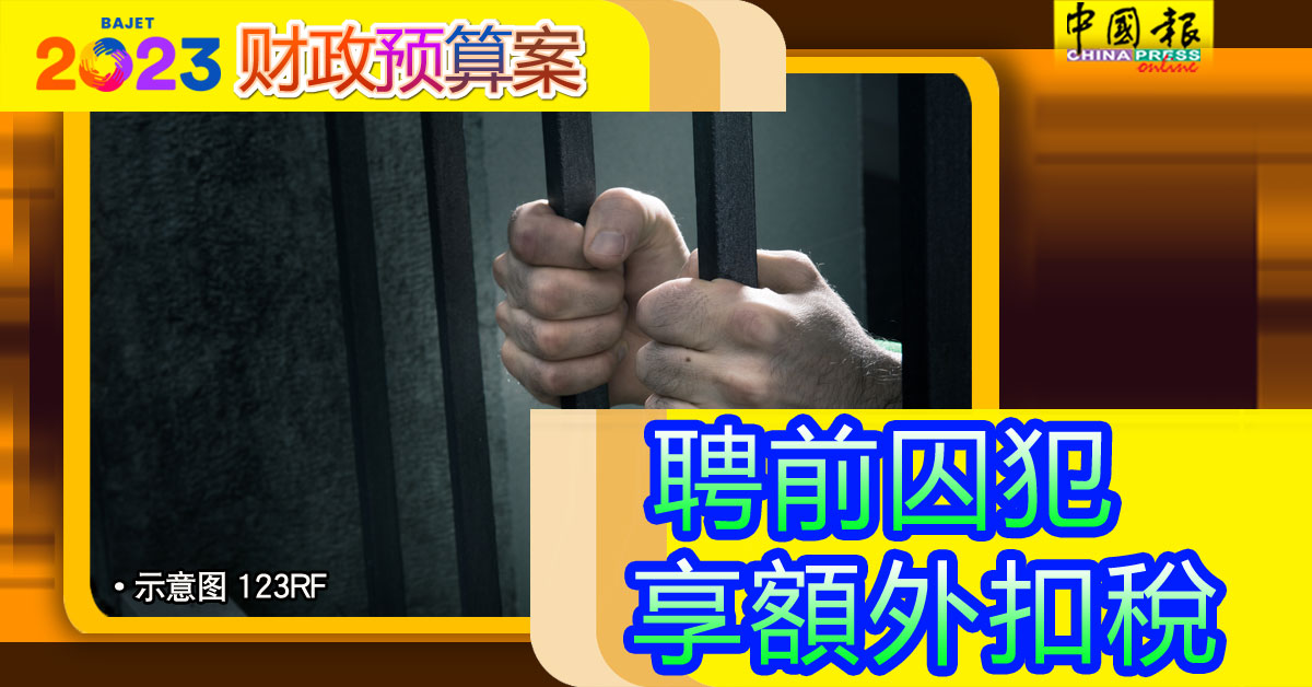 ◤2023财政预算案◢ 父母好消息！每名学生获150令吉开学援金 不计家庭收入