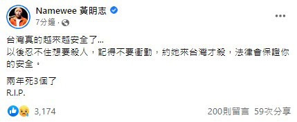 黄明志在面子书发文揶揄台湾治安与法律。