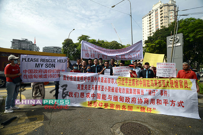 约20名猪仔家属在马来西亚国际人道主义组织（MHO）等非政府组织带领下，到中国驻马大使馆呈交备忘录，要求中国政府出手相助被囚禁在缅甸的大马“猪仔”。