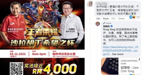 刘镇东 沙拉胡丁联办《王者荣耀》比赛 遭网民批评逃离政治
