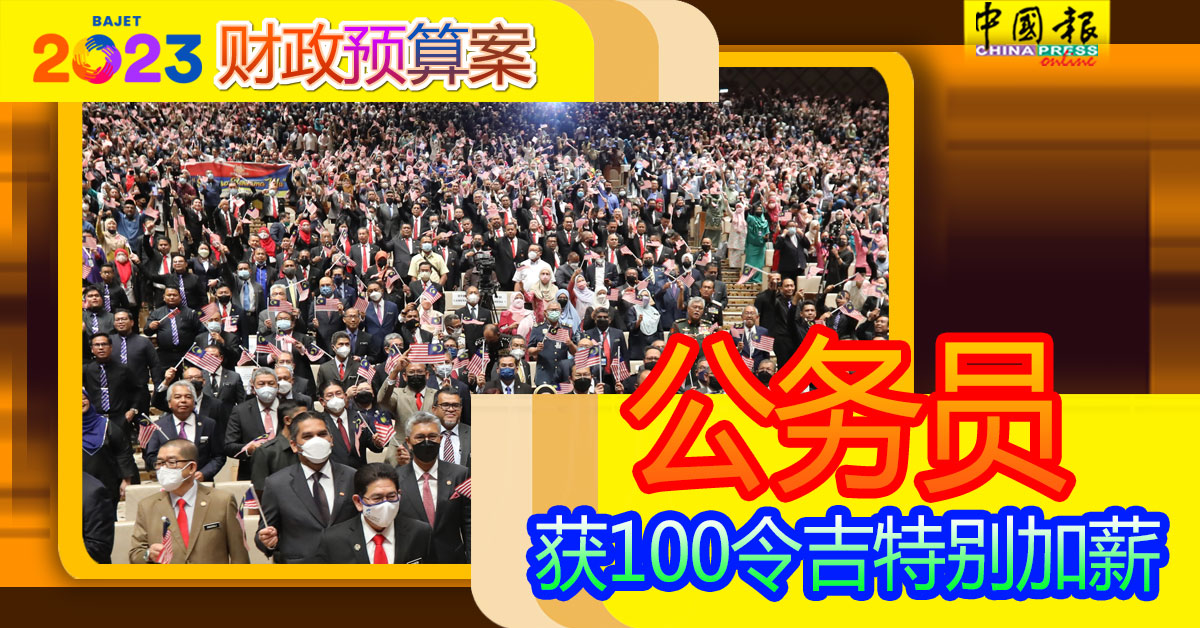 Budget2023 2023财政预算案 publicServant