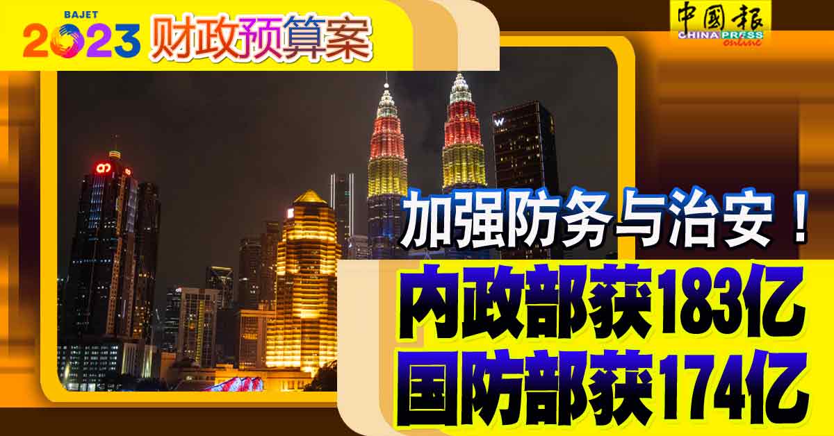 ◤2023财政预算案◢公务员获100令吉特别加薪