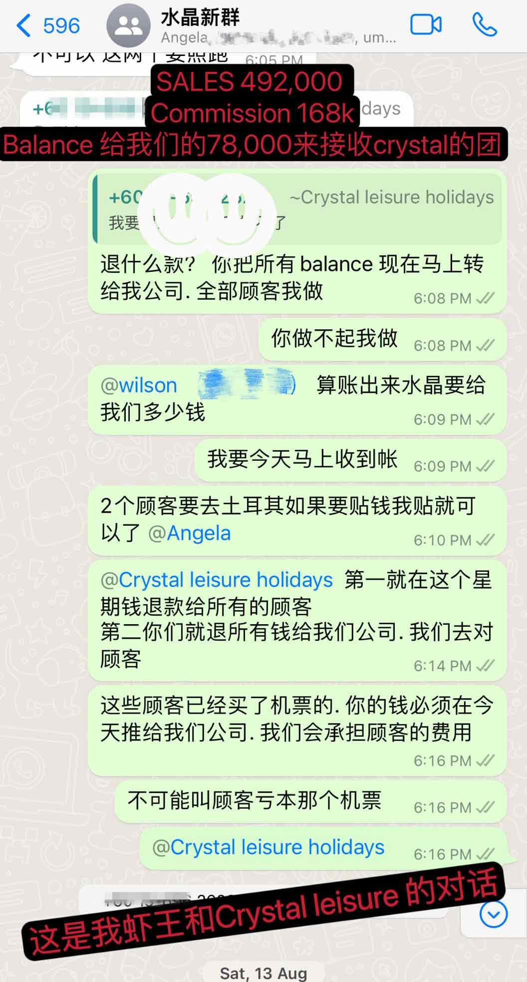 虾王公开他和水晶假期旅游公司之间的账目及对话内容截图。