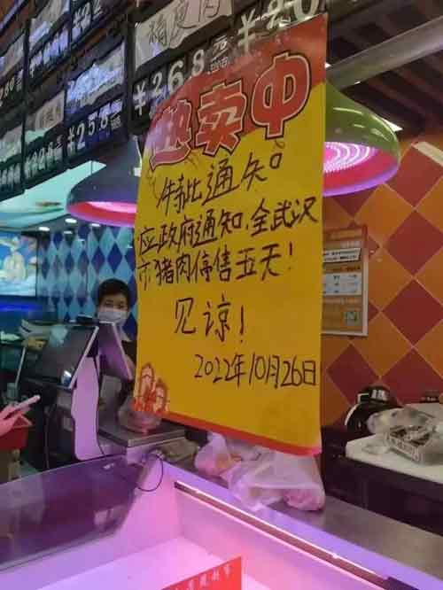 武汉早前发现有一个感染病例与当地猪肉供应链有关，武汉市官方就宣布暂停该市部分地区的猪肉销售。