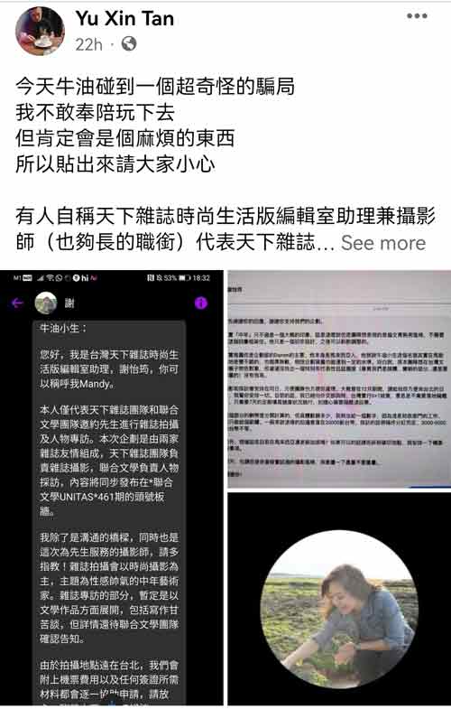 一名作家揭露，诈骗集团冒充台湾《天下杂志》名义，以出国接收拍摄和专访为幌子，企图诱骗他到台湾。
