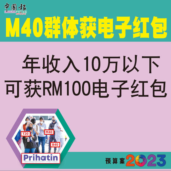 ◤2023财政预算案◢ MyPSV计划助B40 政府承担德士、巴士、电召车执照费