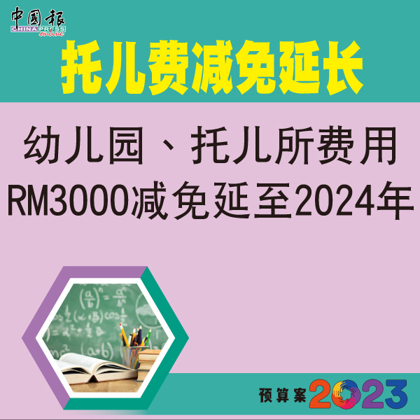 ◤2023财政预算案◢ MyPSV计划助B40 政府承担德士、巴士、电召车执照费