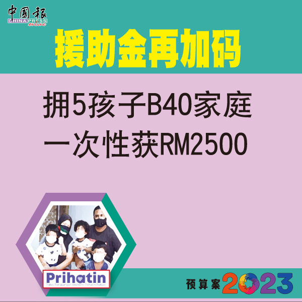 ◤2023财政预算案◢ 国内旅游 可获最高100令吉折扣