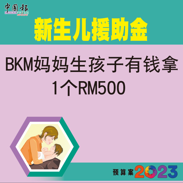 ◤2023财政预算案◢ 没配偶老人及单身者 获600至350援金