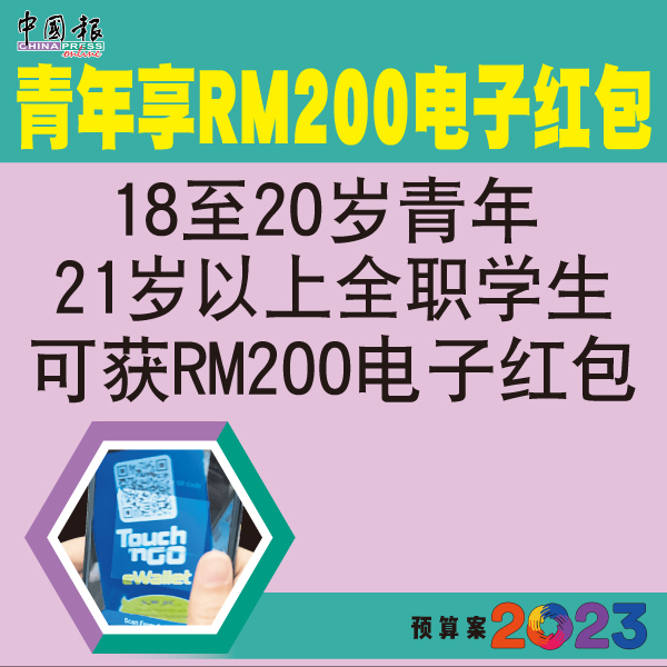 ◤2023财政预算案◢ 中小企好消息！收入首10万 公司税17%减至15%