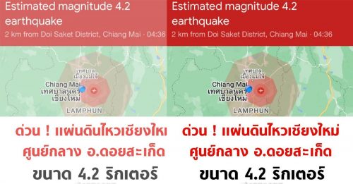 深度仅2公里 清迈府4.2级地震