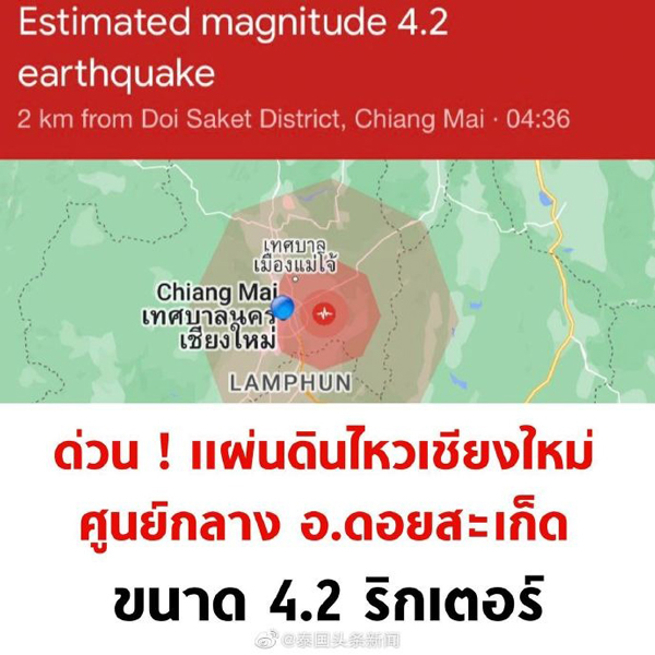 Doi Saket,earthquake