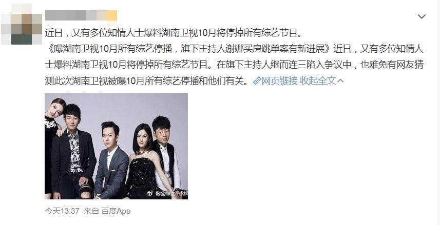 另外有网友揣测,中国主持人接连传出负面新闻,间接影响节目播出。(图/翻摄自微博)