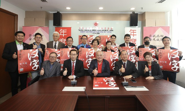 吴恒灿（右2）呼吁民众参与2022年马来西亚年度汉字评选活动，左起为朱运健、孔令龙、吴添泉和黄玲玲。