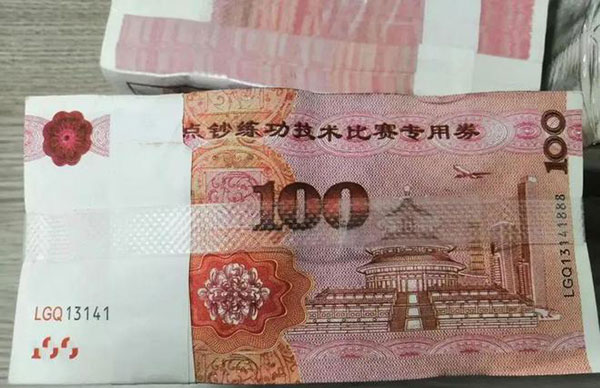 money china 练功券 骗案 中国