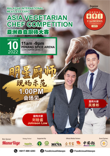 素食,vegan,国际素食展,槟城,penang,SPICE ARENA,foodie,food expo