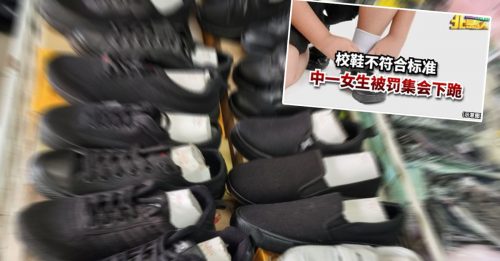林汶珊：教育部没制定校鞋标准 校方不能禁贴带校鞋