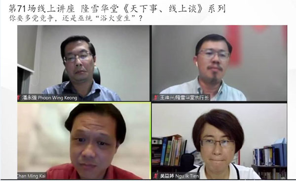 潘永强（左上顺时针）、主持人王维兴、马大高级讲师吴益婷和曾敏凯分享看法。