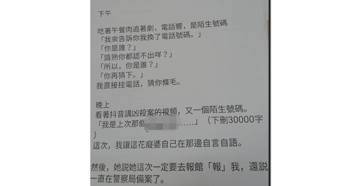 黄女士拨电后,对方立即在面子书发文影射她打骚扰电话。