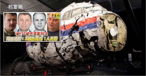 ◤马航MH17客机坠毁◢ MH17罹难者家属认可裁决 惟不满被告们 仍逍遥法外