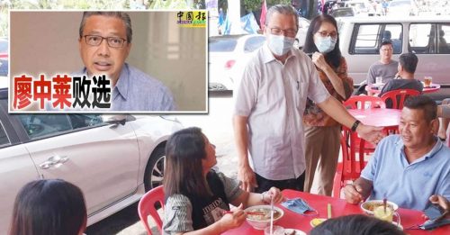 廖中莱向选民谢票 “遗憾没能获委讬”