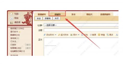 腾讯QQ邮箱 将终止群邮件功能