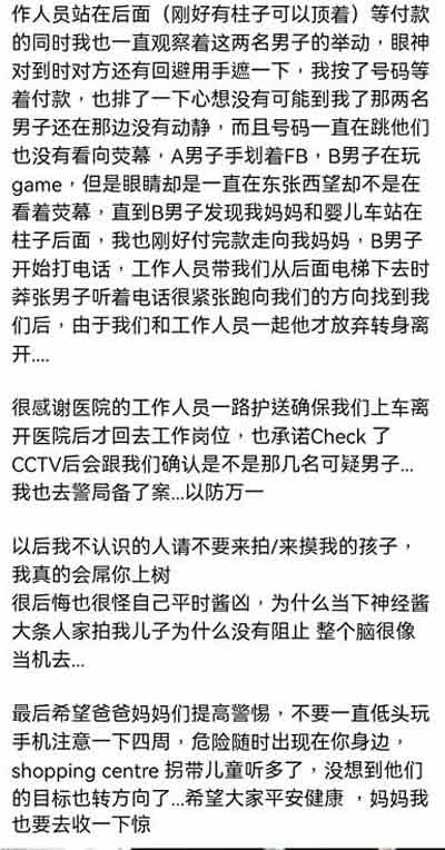 华裔女子指控在医院时，遭遇5名男子企图拐带其孩子的事情。