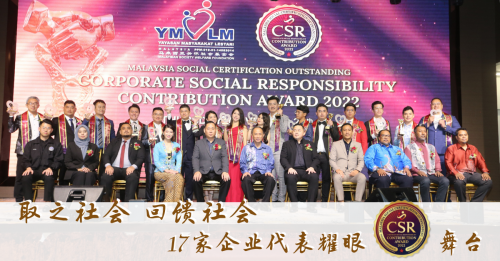 17卓越企业代表成业界典范 获颁卓越企业社会责任贡献奖