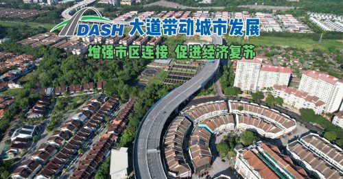 DASH大道與社區融合一體   建設發展不忘履行社會責任