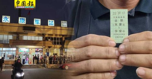 台铁1111111连号  大排长龙抢永保安康车票