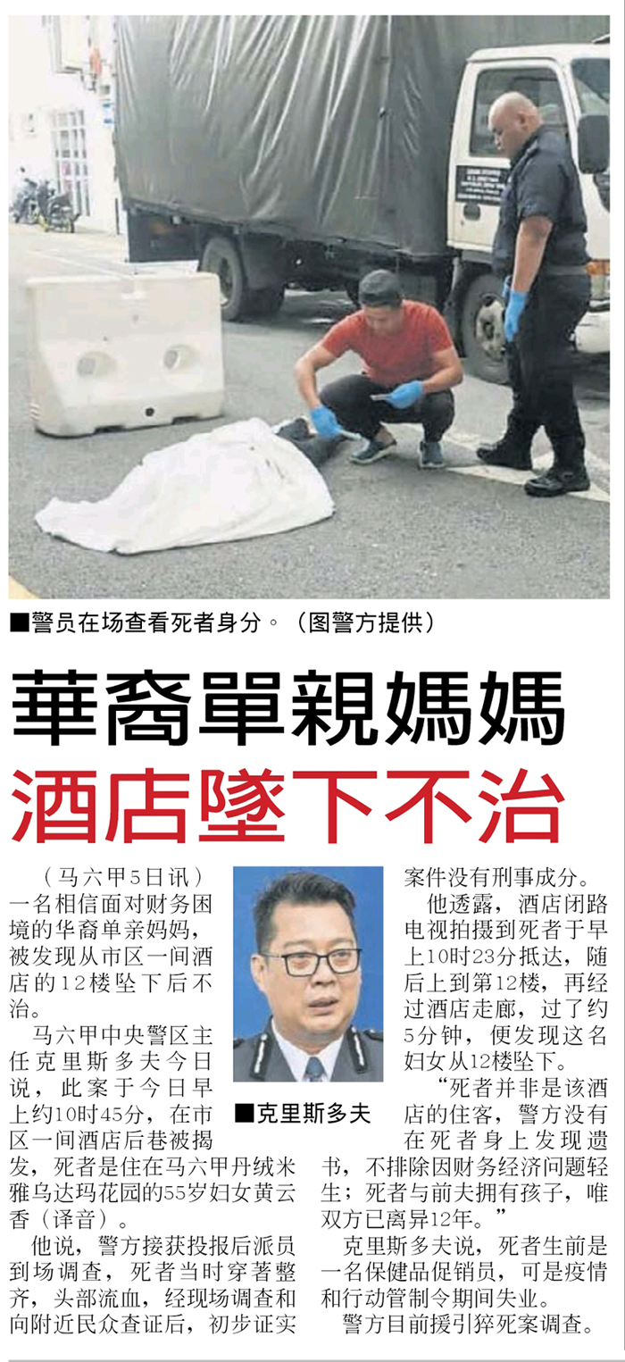 《中国报》报导有关黄云香坠楼身亡新闻。
