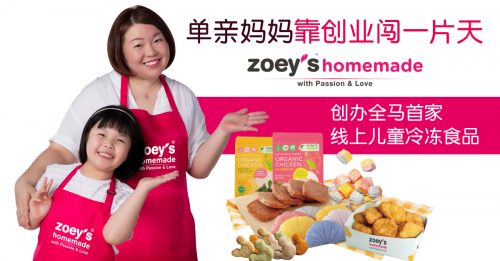◤粉红社头条◢ Zoey’s Homemade单亲妈妈创业闯一片天 创办全马首家线上儿童冷冻食品