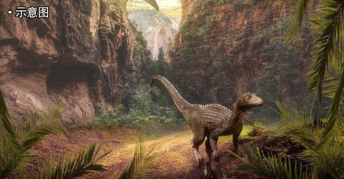 英国最新研究 食草恐龙祖先 一开始也吃肉