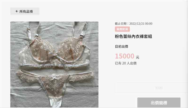 郑家纯为做公益，拍卖写真书中的服装，共计25套，“粉色蕾丝内衣裤”与“丁字裤”并列第一，目前已飙到1万5000台币。