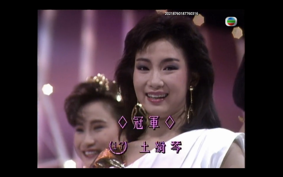 王绮琴1986年参加唯一一届的电视小姐选举，夺得冠军。（节目截图）