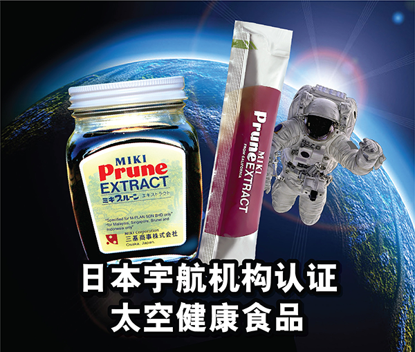 太空健康食品M-PLAN三基黑枣精有瓶装和条装，非常方便。
