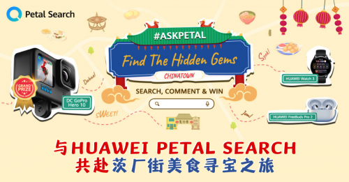 HUAWEI Petal Search开启美食雷达  茨厂街美食寻宝之旅送好康